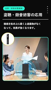 Amazon.co.jp: 2023年版 盗聴妨害器 盗聴妨害機 盗聴対策 盗聴